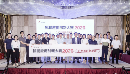 广州尊龙集团官网荣获鲲鹏利用创新大赛广州总决赛一等奖