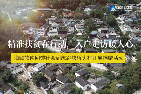 精准扶贫在行动，入户走访暖人心